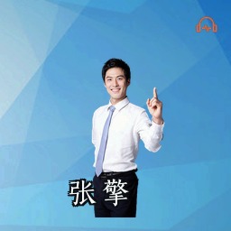 张擎